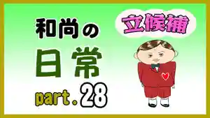 潮音院(福井県)(2021年12月19日(日) 19時20分30秒投稿)