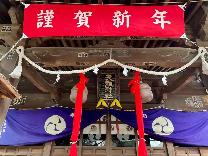 天祖神社(上目黒天祖神社)の{uncategorized: "未分類", other: "その他", undefined: "問題あり", building: "その他建物", grave: "お墓", sacred_gate: "鳥居", guardian: "狛犬", statue: "像", buddha: "仏像", history: "歴史", nature: "自然", garden: "庭園", animal: "動物", pagoda: "塔", temizu: "手水舎", mountain_gate: "山門・神門", sanctuary: "本殿・本堂", subordinate: "末社・摂社", art: "芸術", scenery: "景色", jizo: "地蔵", ema: "絵馬", goshuin: "御朱印", omikuji: "おみくじ", items: "授与品その他", amulet: "お守り", goshuincho: "御朱印帳", eats: "食事", festival: "お祭り", votive_dance: "神楽", shichigosan: "七五三参", wedding: "結婚式", experience: "体験その他", initially: "初詣", around: "周辺", anti_infection: "感染症対策"}