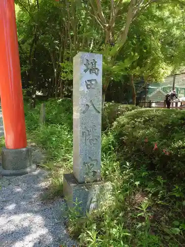 塙田八幡宮の建物その他