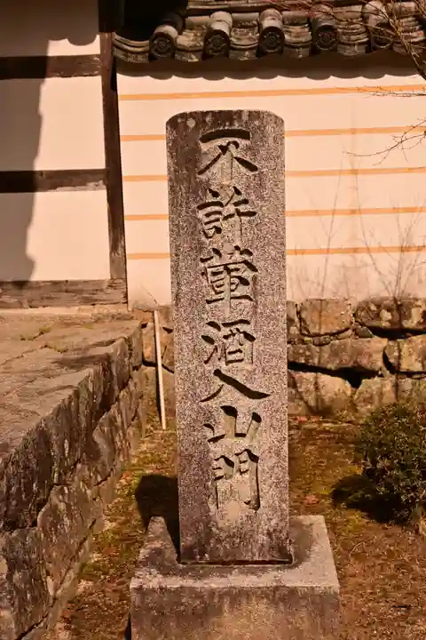佛通寺(広島県)