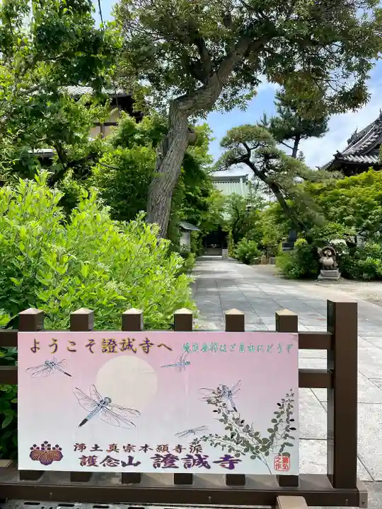 證誠寺(千葉県)