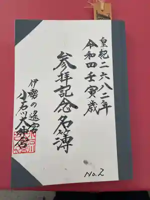 【閉業】小石川大神宮(東京都)