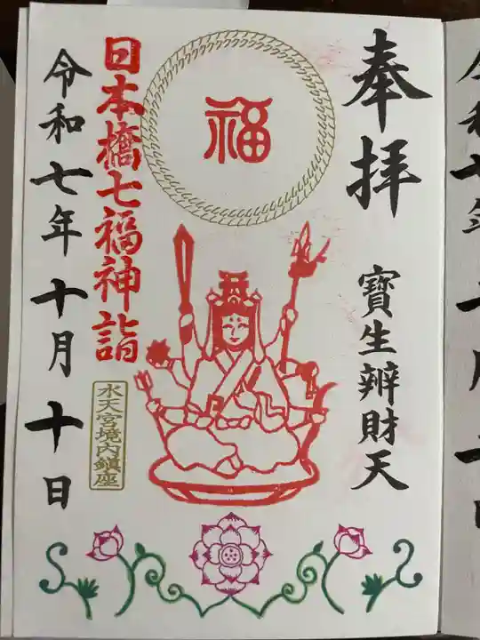 水天宮(東京都)