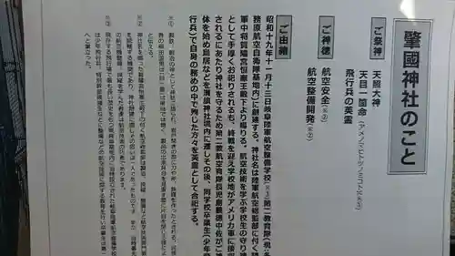 溝旗神社（肇國神社）の授与品その他