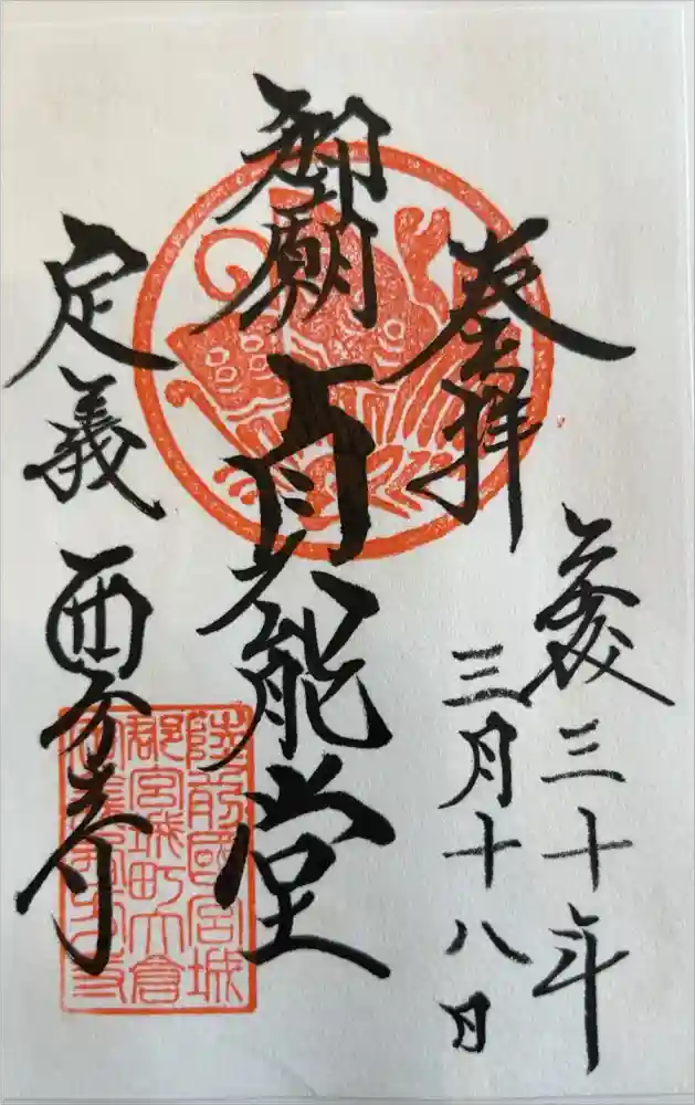 西方寺の御朱印