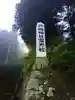 戸隠神社宝光社(長野県)