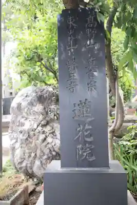 蓮花院のその他建物