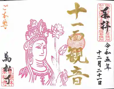 万松寺(愛知県)