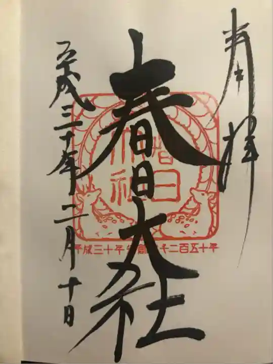 春日大社(奈良県)