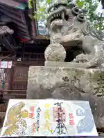 阿邪訶根神社(福島県)