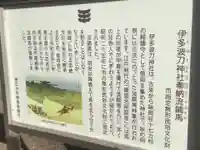 伊多波刀神社(愛知県)