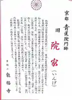 能福寺の御朱印