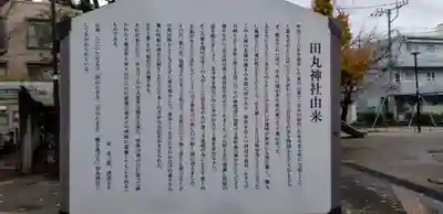 田丸稲荷神社の歴史