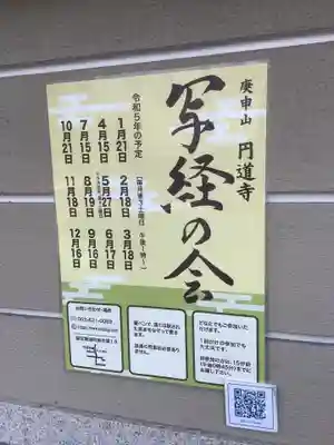 円道寺(愛知県)