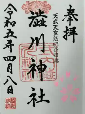 澁川神社（渋川神社）(愛知県)