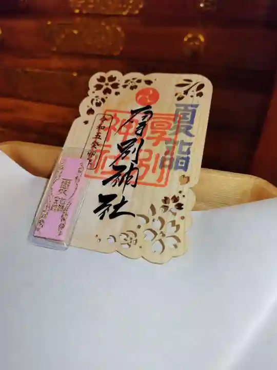 厚別神社(北海道)