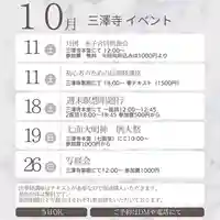 三澤寺(長野県)