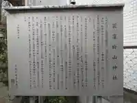 荻窪白山神社(東京都)