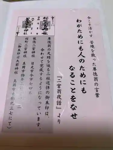 今市報徳二宮神社(栃木県)