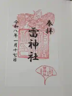 雷神社の御朱印