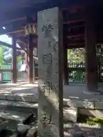 溝旗神社(肇國神社)(岐阜県)