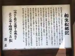 高砂神社の歴史