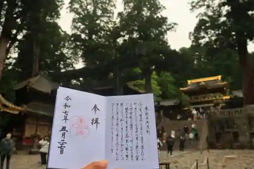 日光東照宮の御朱印