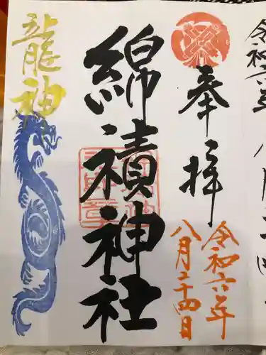 綿積神社(福岡県)