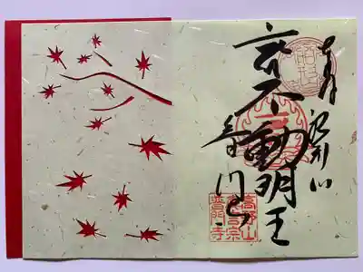 普門寺(切り絵御朱印発祥の寺)(愛知県)