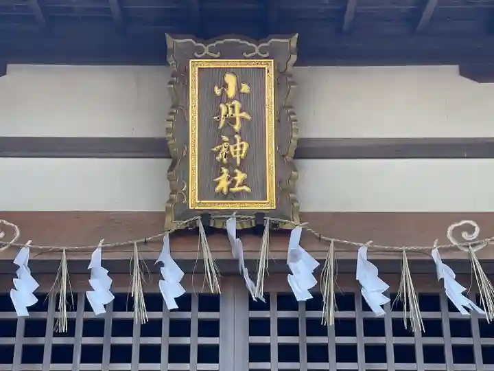 小丹神社(三重県)