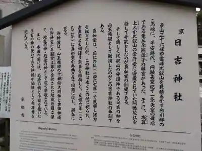 日吉神社(京都府)