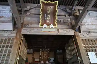 隠津島神社の本殿・本堂