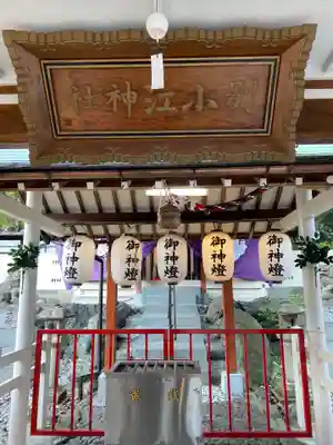 別小江神社のその他建物