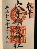 東京羽田 穴守稲荷神社(東京都)