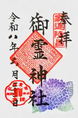 期間限定御朱印 書き置き