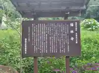 陽林寺(福島県)