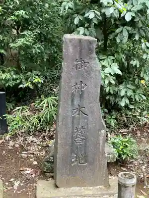 茅ヶ崎杉山神社(神奈川県)
