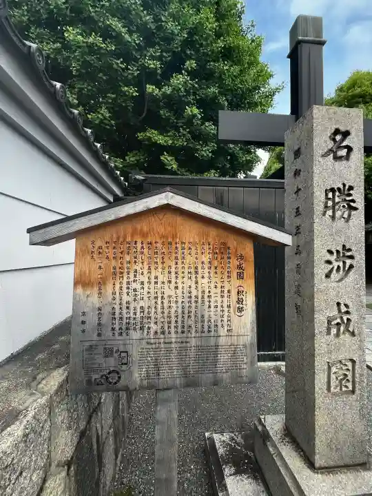 渉成園(枳殻邸)の{uncategorized: "未分類", other: "その他", undefined: "問題あり", building: "その他建物", grave: "お墓", sacred_gate: "鳥居", guardian: "狛犬", statue: "像", buddha: "仏像", history: "歴史", nature: "自然", garden: "庭園", animal: "動物", pagoda: "塔", temizu: "手水舎", mountain_gate: "山門・神門", sanctuary: "本殿・本堂", subordinate: "末社・摂社", art: "芸術", scenery: "景色", jizo: "地蔵", ema: "絵馬", goshuin: "御朱印", omikuji: "おみくじ", items: "授与品その他", amulet: "お守り", goshuincho: "御朱印帳", eats: "食事", festival: "お祭り", votive_dance: "神楽", shichigosan: "七五三参", wedding: "結婚式", experience: "体験その他", initially: "初詣", around: "周辺", anti_infection: "感染症対策"}