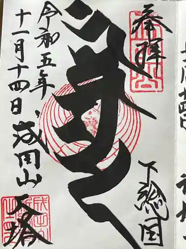 成田山新勝寺(千葉県)