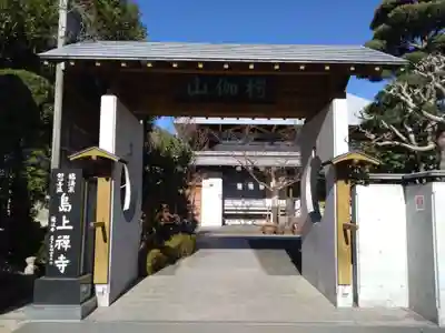 島上寺(静岡県)