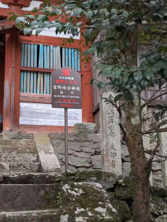 吉野水分神社(吉野町)(奈良県)