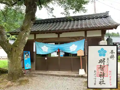 明智神社の建物その他