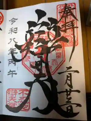 上野東照宮の御朱印