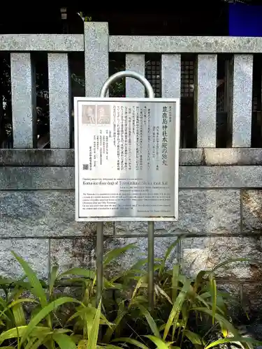 豊鹿嶋神社(東京都)