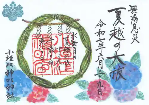小垣江神明神社の御朱印