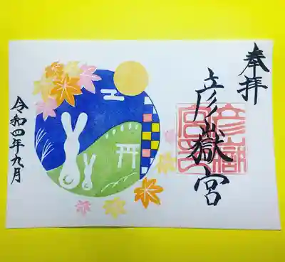 彦岳にもウサギが生息しています。
そのウサギの親子と彦岳と紅葉をデザインしました。