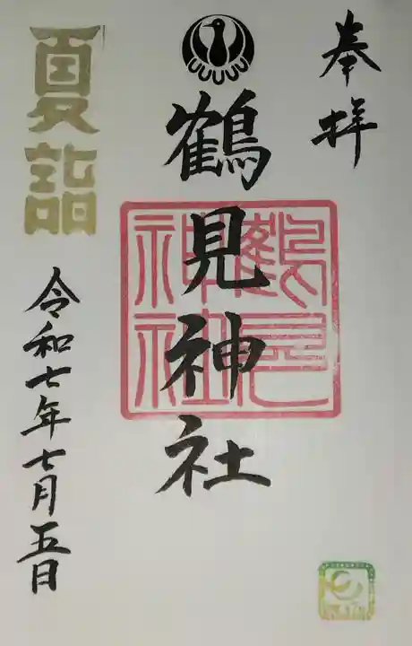 鶴見神社(神奈川県)