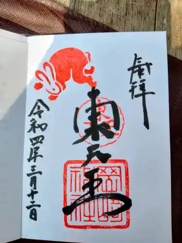 岡崎神社の御朱印