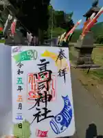 高司神社〜むすびの神の鎮まる社〜(福島県)