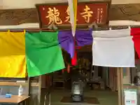 竜泉寺(茨城県)